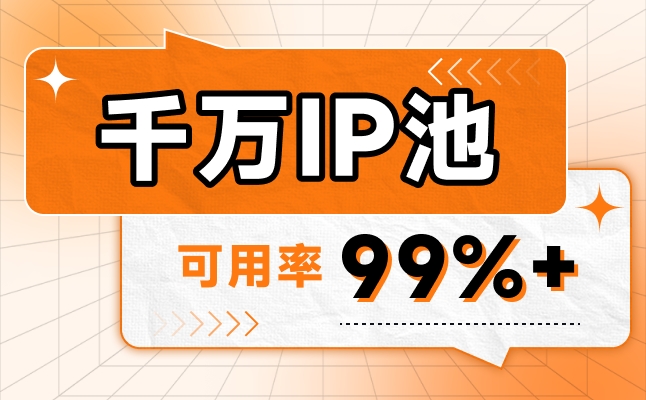 海外IP代理按流量付费的使用方式及代理IP流量限制策略