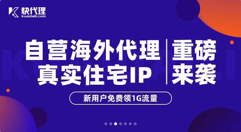 从封号到爆单：海外代理IP如何成为跨境电商的生命线？