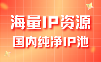 哪些网络爬虫使用高匿代理IP？ 高匿IP代理如何应用？