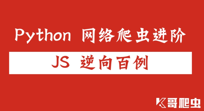 【验证码逆向专栏】某片滑块、点选验证码逆向分析