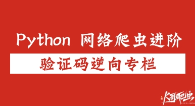 【验证码逆向专栏】安某客滑块逆向